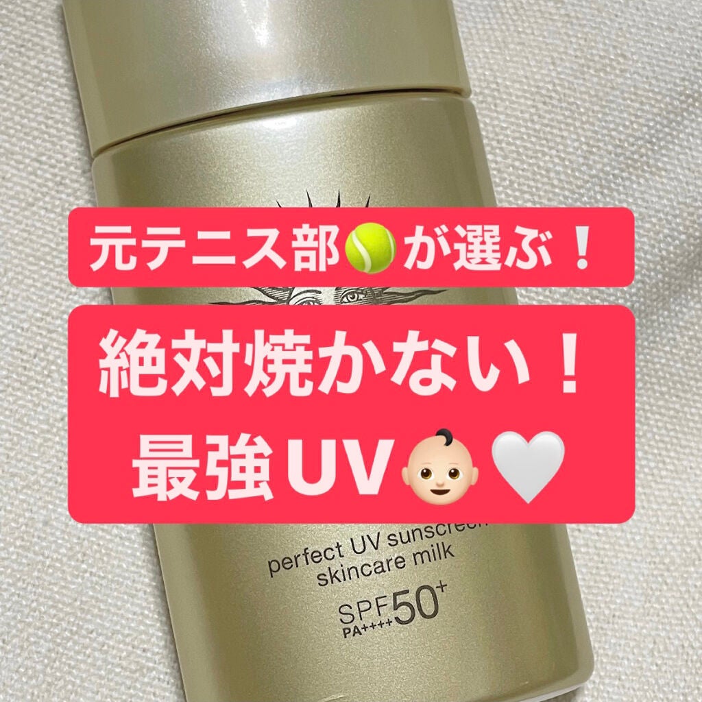 パーフェクトUV スキンケアミルク a/アネッサ/日焼け止め・UVケアを使ったクチコミ(1枚目)