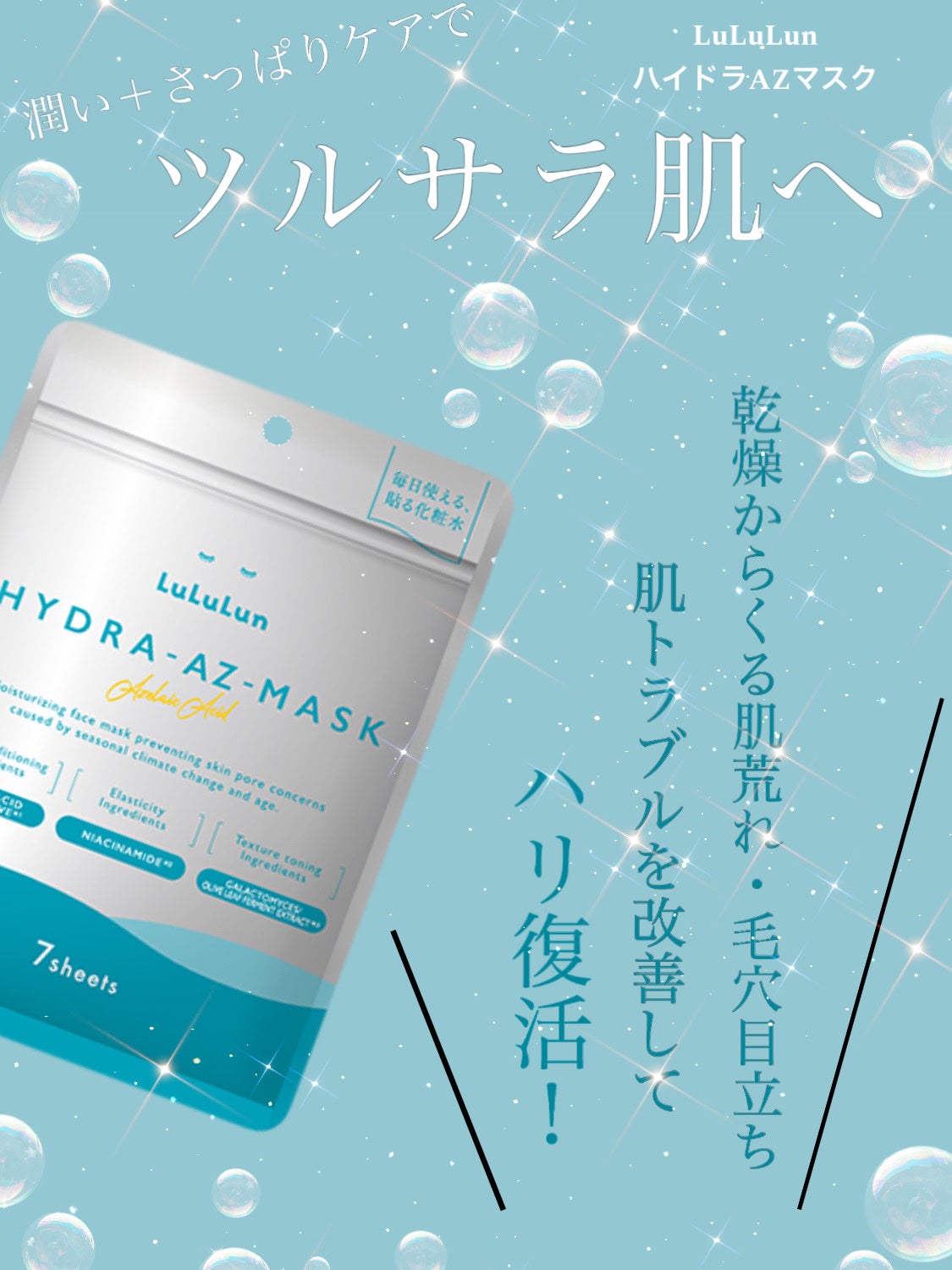 ルルルン ハイドラ AZ マスク【旧】/ルルルン/シートマスク・パックを使ったクチコミ(1枚目)