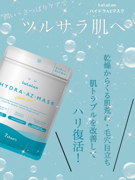 ルルルン ハイドラ AZ マスク【旧】/ルルルン/シートマスク・パックを使ったクチコミ(1枚目)