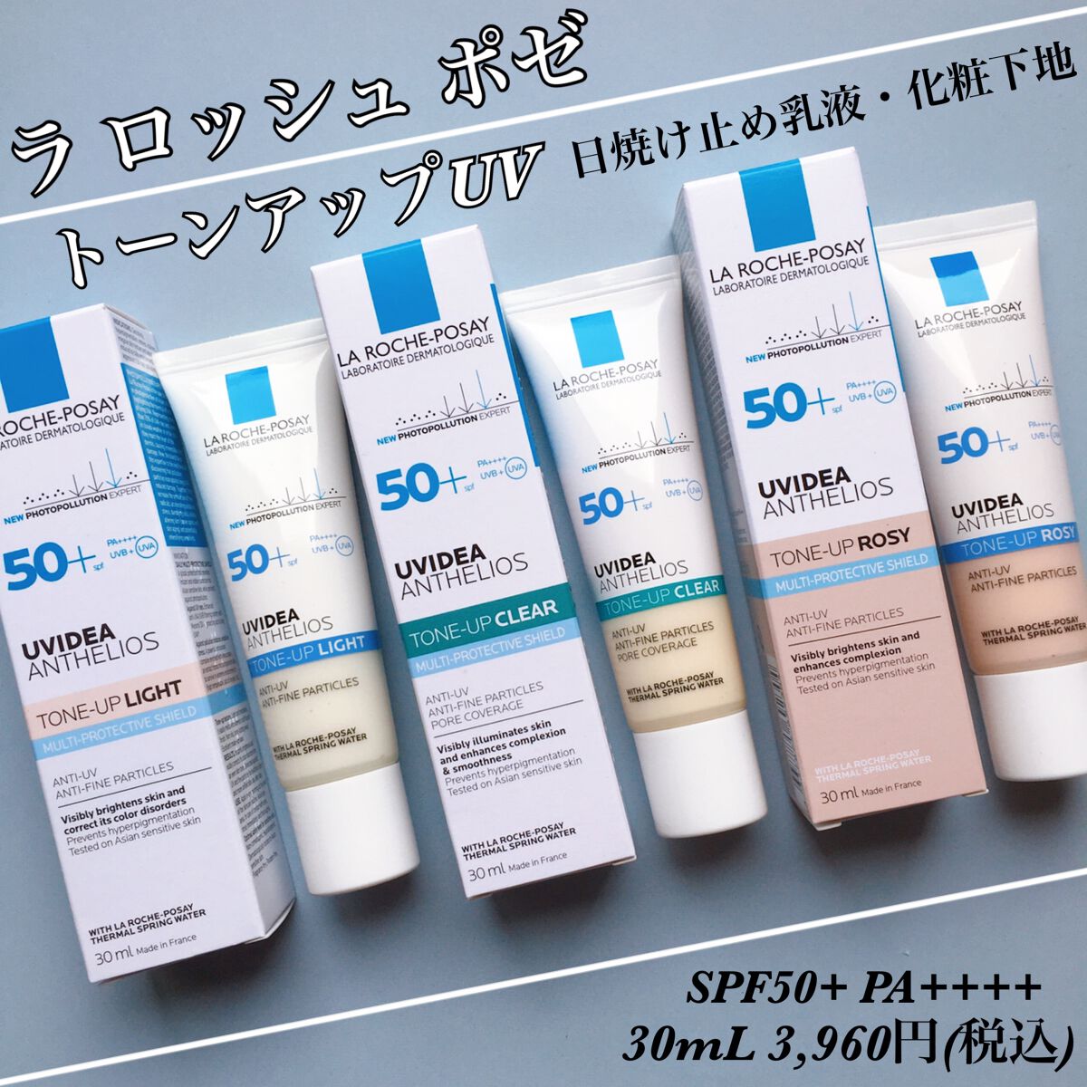 UVイデア XL プロテクショントーンアップ/ラ ロッシュ ポゼ/日焼け止めクリームを使ったクチコミ（1枚目）