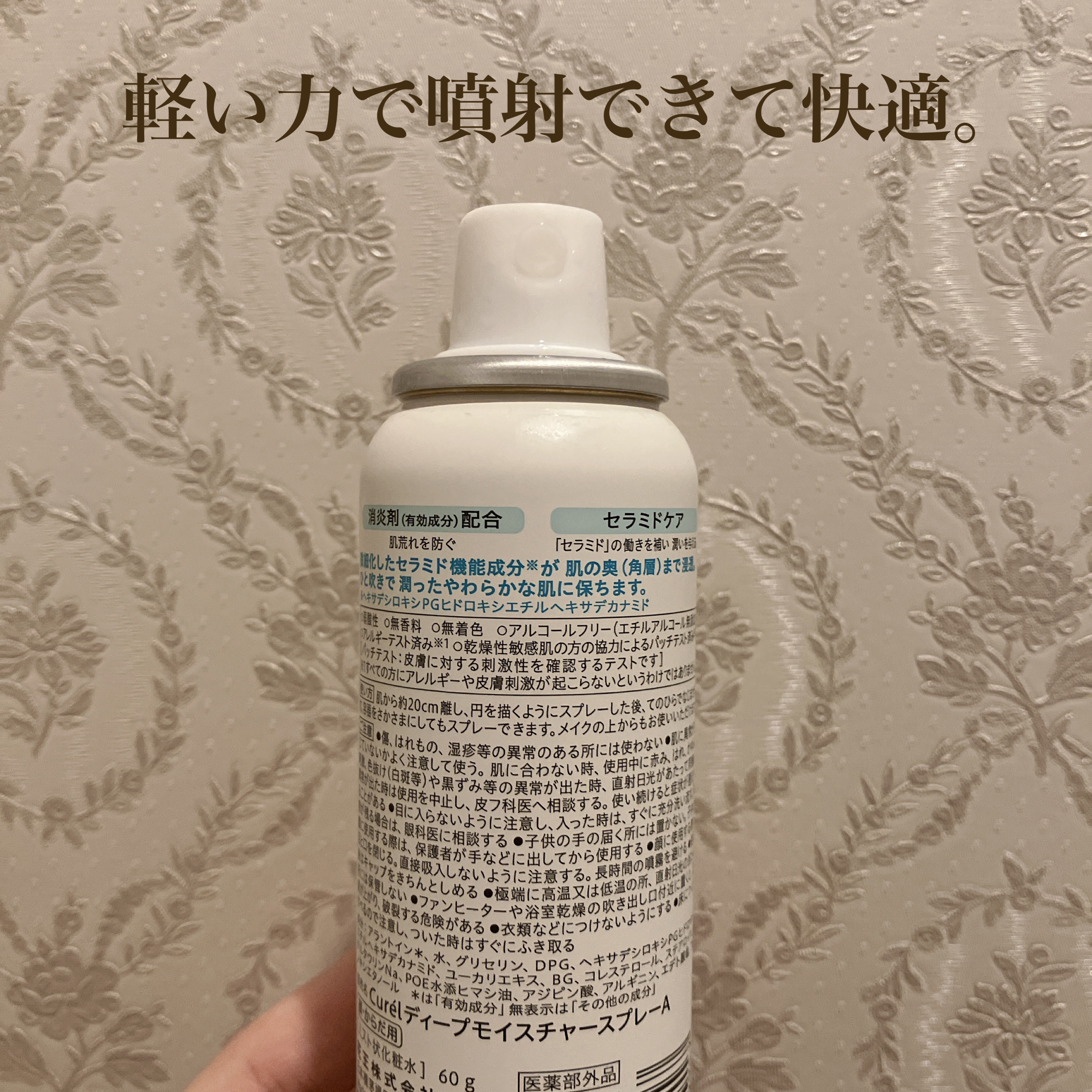 ディープモイスチャースプレー 60g/キュレル/ミスト状化粧水を使ったクチコミ（3枚目）