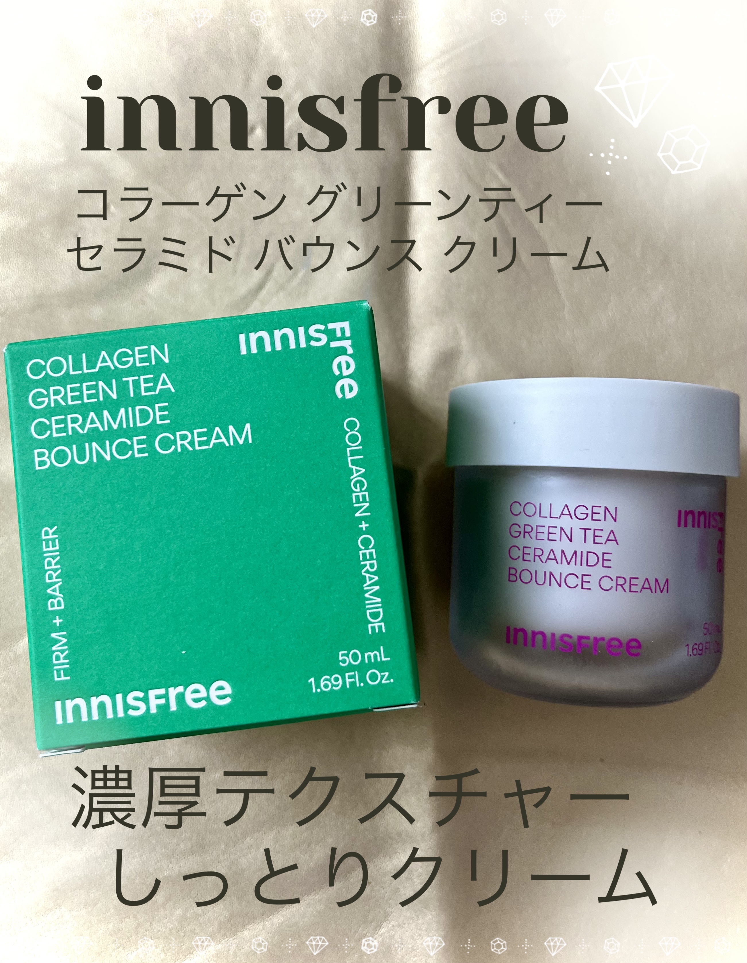 コラーゲン　グリーンティー　セラミド　バウンス　クリーム/innisfree/スキンケア・基礎化粧品を使ったクチコミ（1枚目）