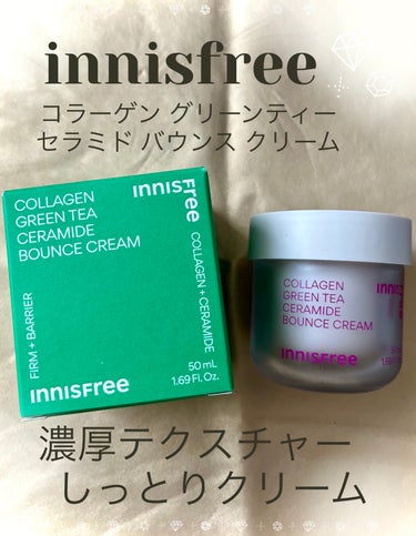 innisfree
コラーゲン　グリーンティー　セラミド　バウンス　クリーム

✼••┈┈••✼••┈┈••✼••┈┈••✼••┈┈••✼


濃厚テクスチャーです。
肌にハリを与えてくれるような感じで