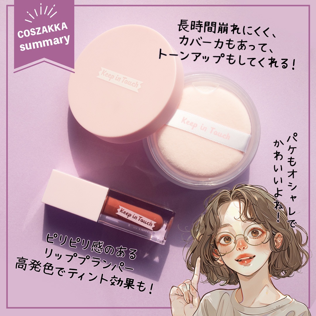 ジェリー リップ プランパー ティント/Keep in Touch/リッププランパーを使ったクチコミ（2枚目）