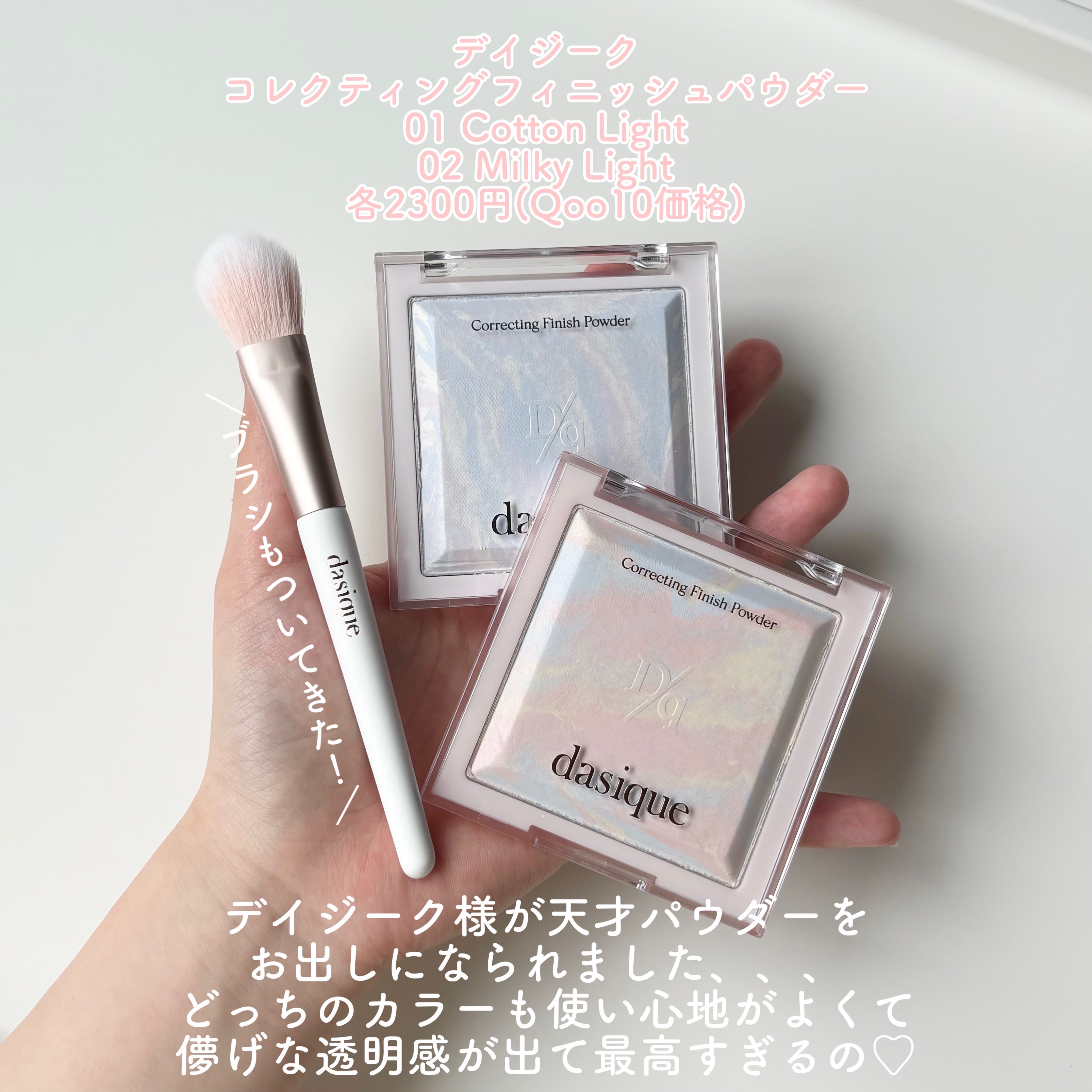 コレクティングフィニッシュパウダー/dasique/プレストパウダーを使ったクチコミ（2枚目）