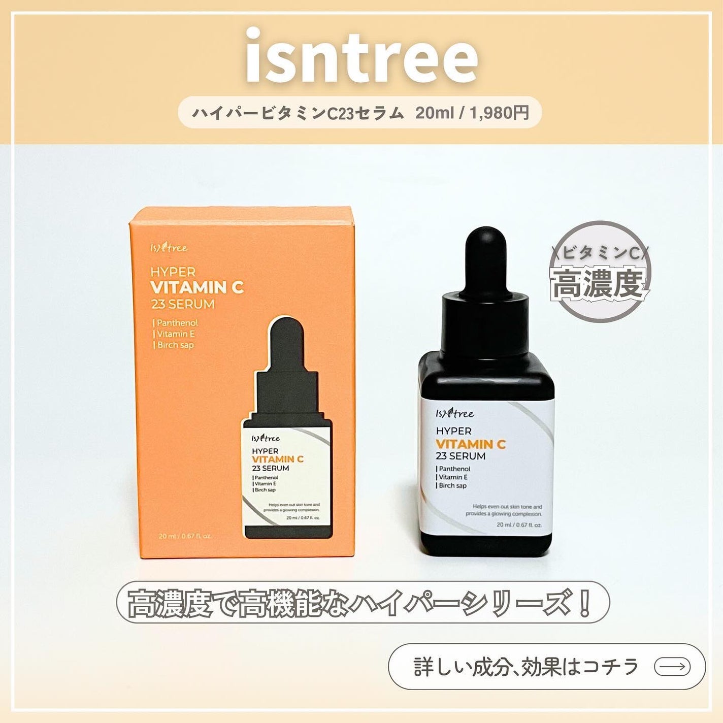 ハイパー ビタミンC 23セラム/Isntree/美容液を使ったクチコミ(2枚目)