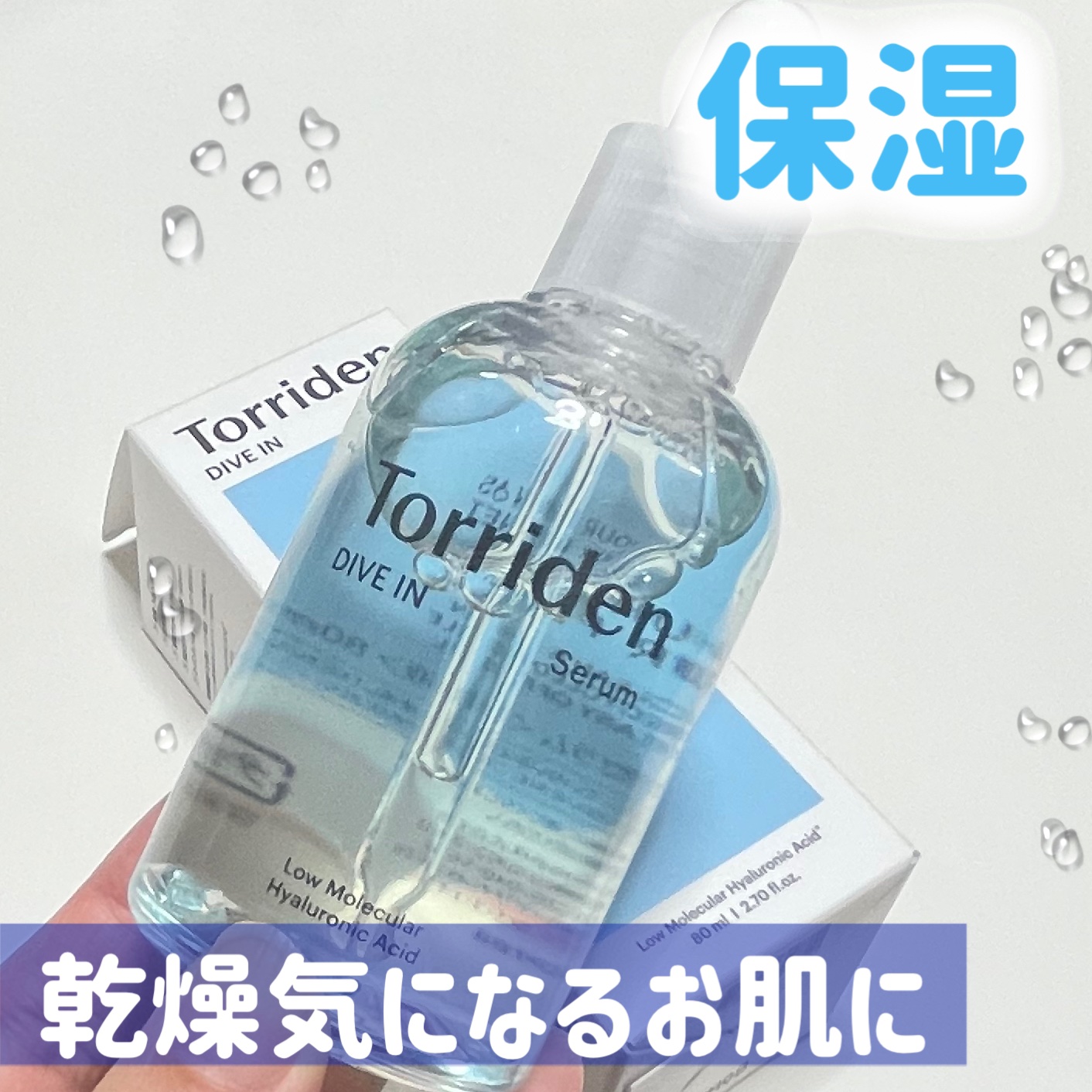 ダイブイン セラム/Torriden/美容液を使ったクチコミ（1枚目）