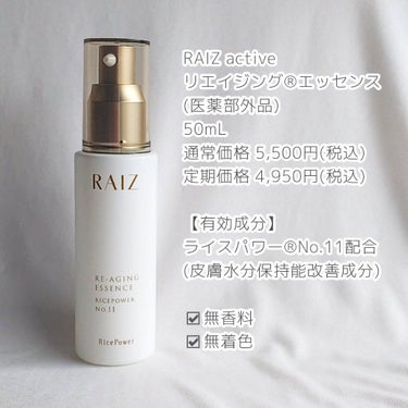 リエイジングエッセンス/RAIZ active/美容液を使ったクチコミ（3枚目）