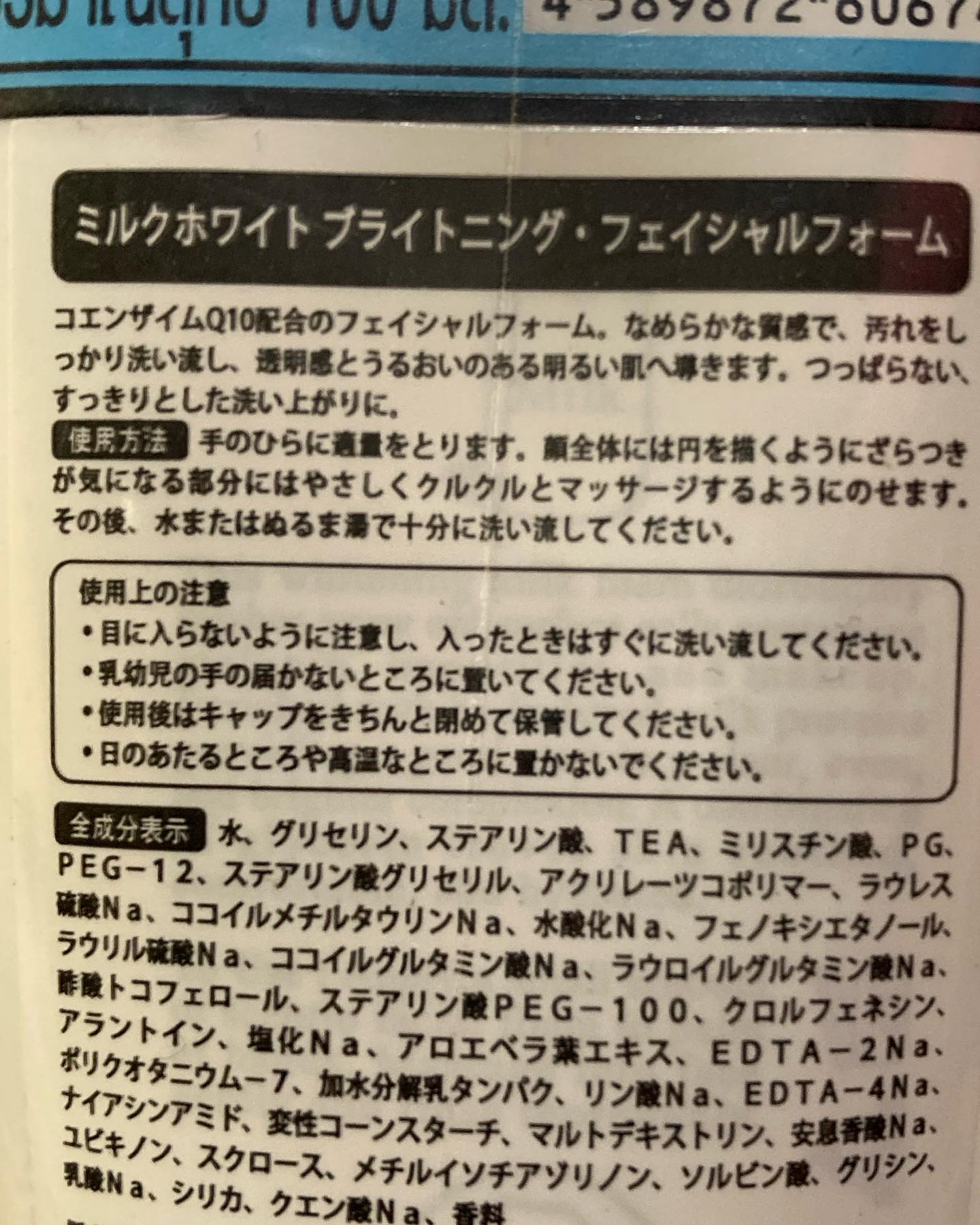 ミルクホワイトブライトニング・フェイシャルフォーム/Beauty Buffet/洗顔フォームを使ったクチコミ（2枚目）