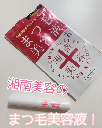 湘南美容まつ毛美容液/Co-medical+/まつげ美容液を使ったクチコミ(1枚目)