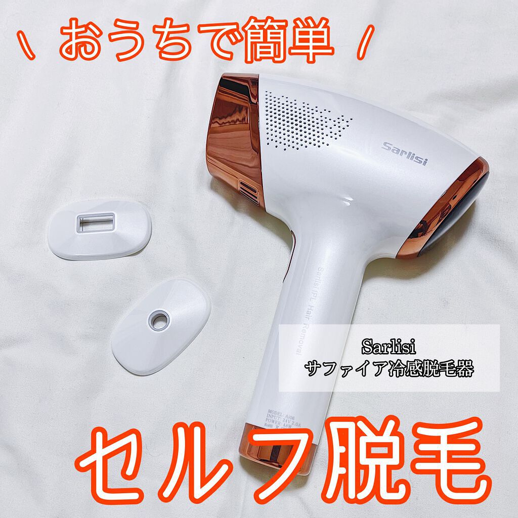 サファイア冷却 脱毛器 ムダ毛ケア/Sarlisi/家庭用脱毛器を使ったクチコミ（1枚目）