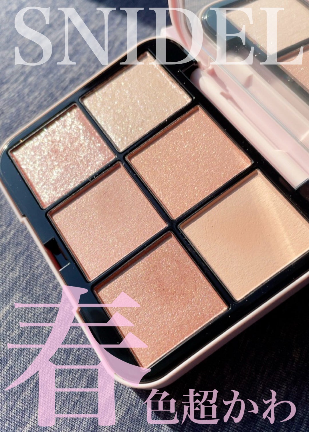 アイデザイナー n/SNIDEL BEAUTY/アイシャドウパレットを使ったクチコミ(1枚目)