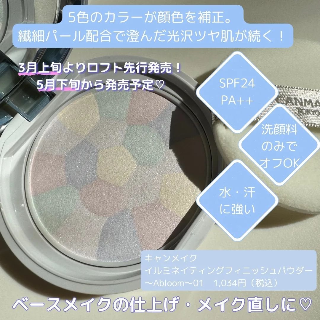 イルミネイティングフィニッシュパウダー ~Abloom~/キャンメイク/プレストパウダーを使ったクチコミ(2枚目)