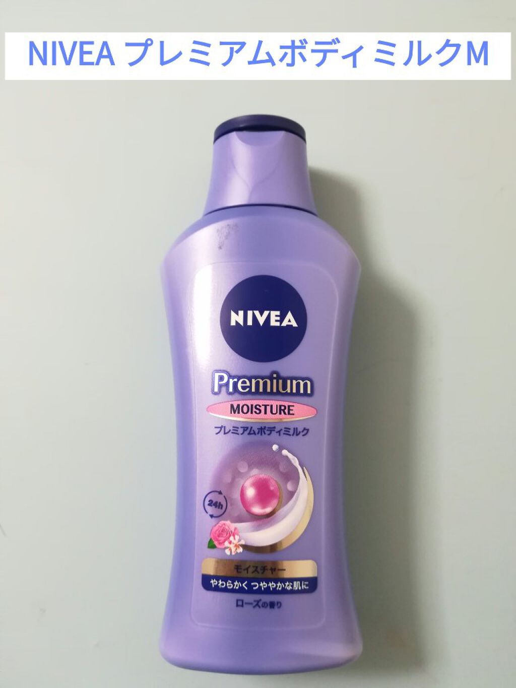 ニベア プレミアムボディミルク モイスチャー/ニベア/ボディミルクを使ったクチコミ(1枚目)