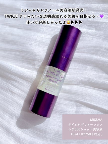 ミシャ タイムレボリューション レチ500ショット美容液/MISSHA/美容液を使ったクチコミ(2枚目)