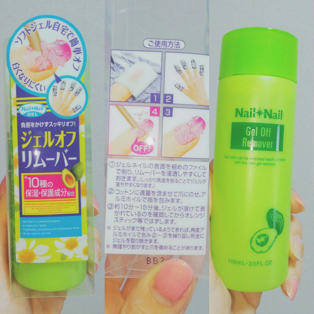 ジェルオフリムーバー/ネイルネイル/除光液を使ったクチコミ（1枚目）