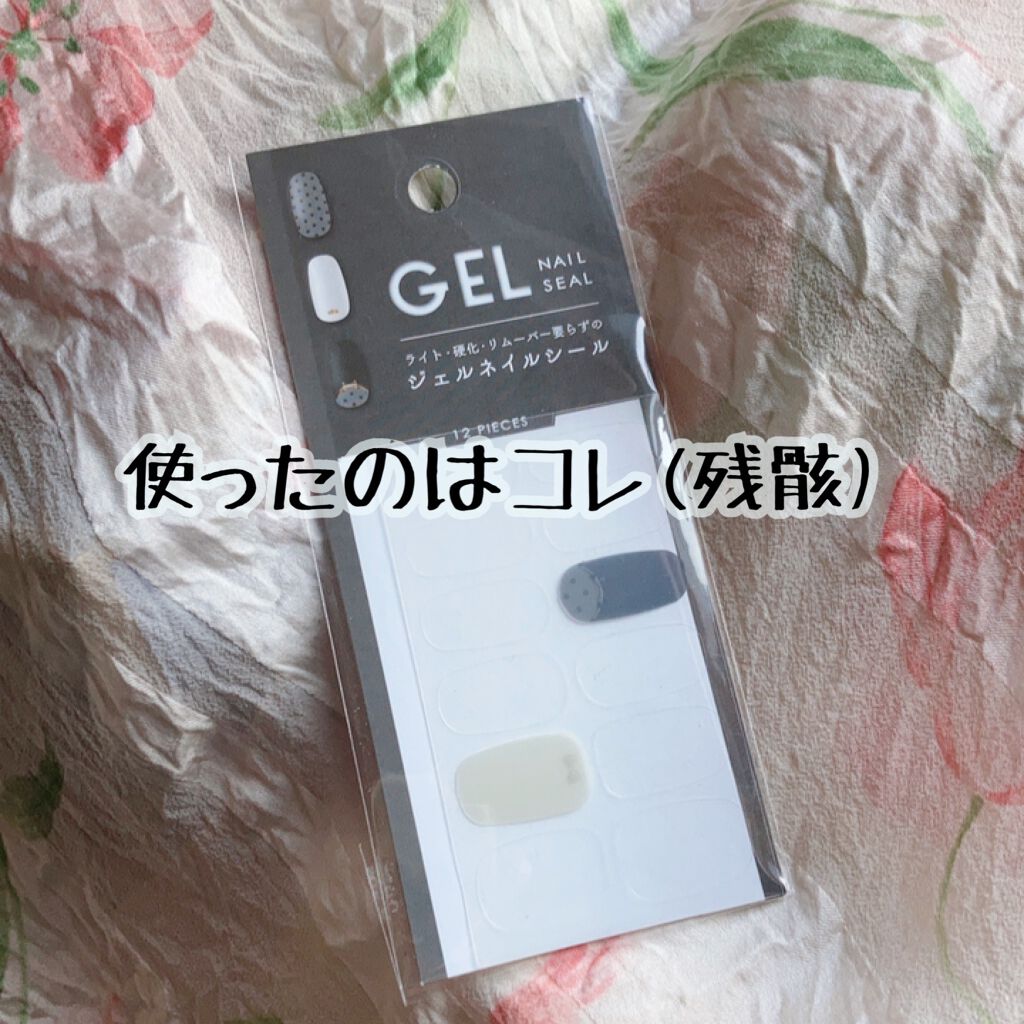 ジェルネイルシール/キャンドゥ/ネイルシールを使ったクチコミ(3枚目)
