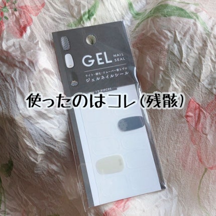 ジェルネイルシール/キャンドゥ/ネイルシールを使ったクチコミ(3枚目)