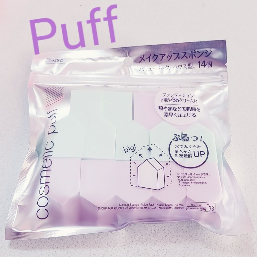 メイクアップスポンジ バリューパック ハウス型 14個/DAISO/パフ・スポンジを使ったクチコミ(1枚目)