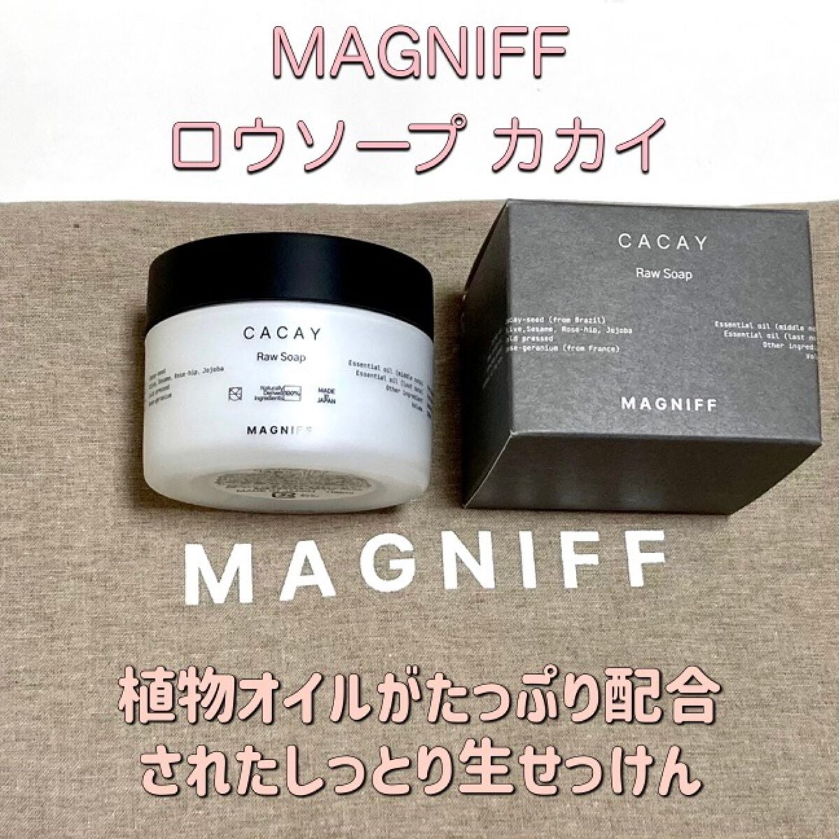 ロウソープ カカイ/MAGNIFF/その他洗顔料を使ったクチコミ(1枚目)