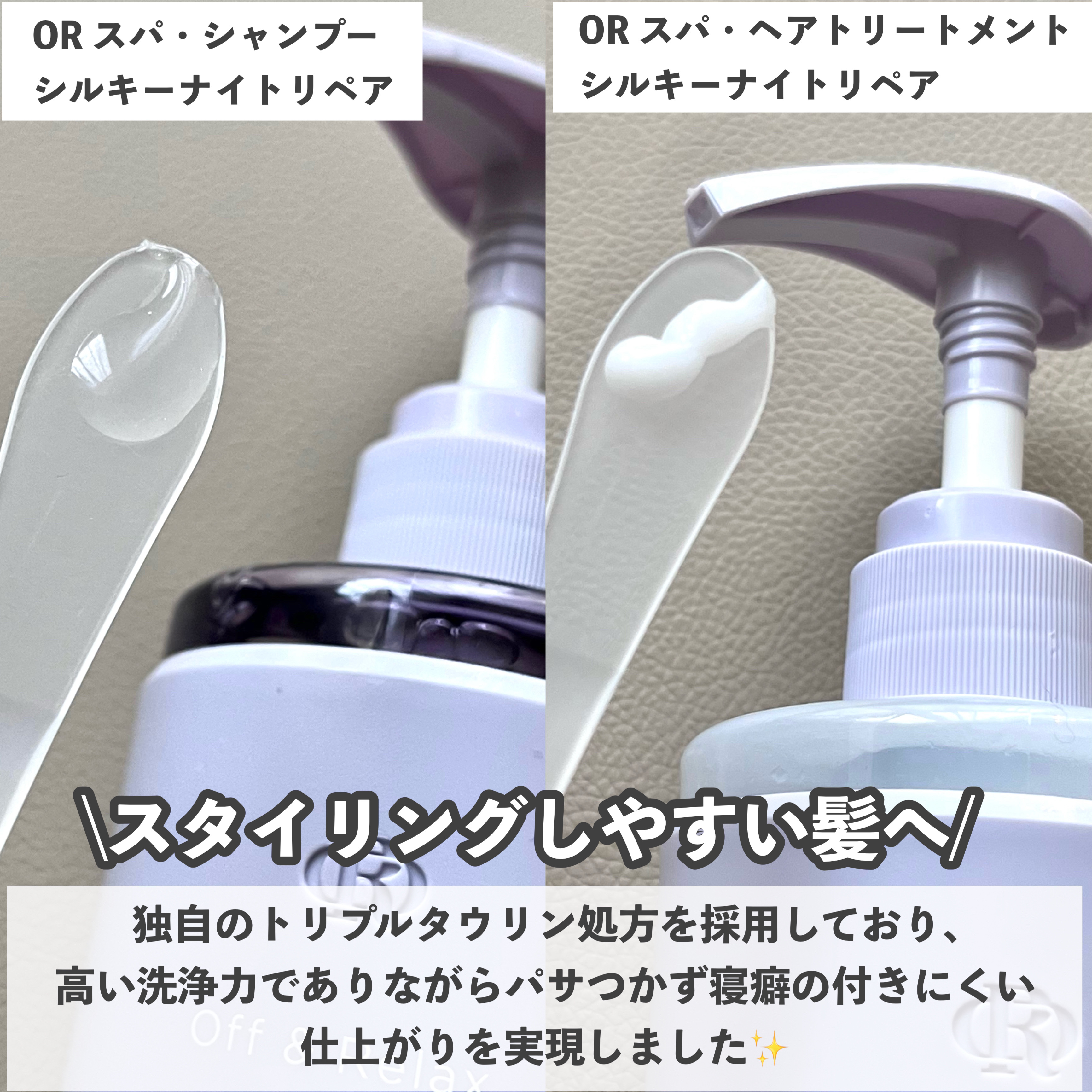 ＯＲ スパ・シャンプー／ヘアトリートメント シルキーナイトリペア/Off&Relax/市販シャンプーを使ったクチコミ（2枚目）