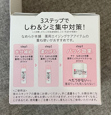 リンクルナイトクリーム/なめらか本舗/フェイスクリームを使ったクチコミ(4枚目)