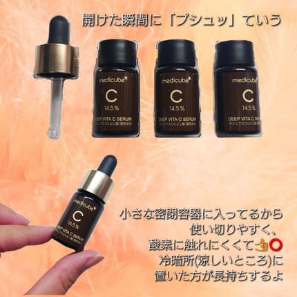 ディープビタCアンプル2.0/MEDICUBE/美容液を使ったクチコミ(2枚目)