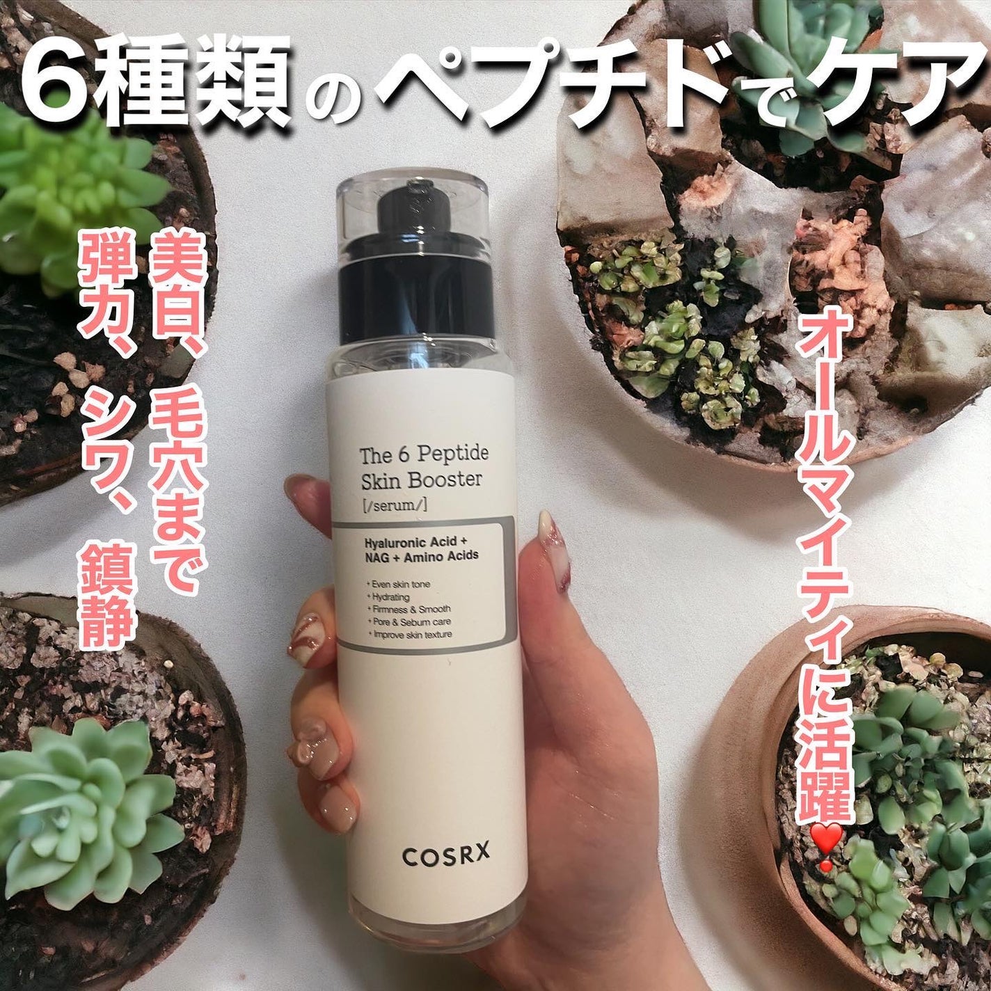 RXザ・6ペプチドスキンブースターセラム/COSRX/ブースター・導入液を使ったクチコミ(1枚目)