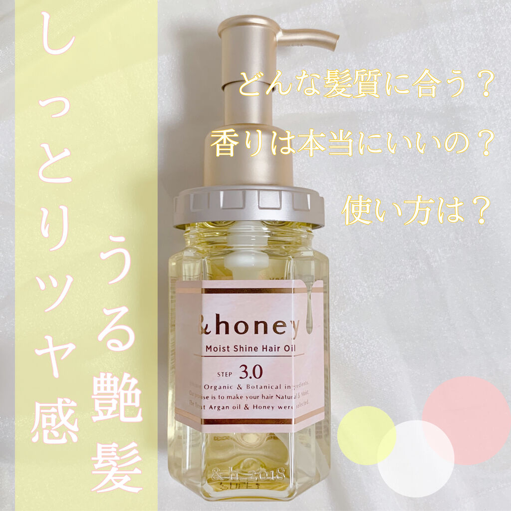 モイストシャイン ヘアオイル3.0/&honey/ヘアオイルを使ったクチコミ（1枚目）
