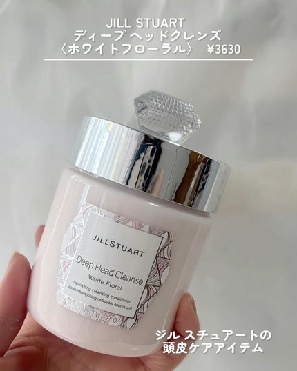 ディープ ヘッドクレンズ ホワイトフローラル/JILL STUART/市販シャンプーを使ったクチコミ(5枚目)