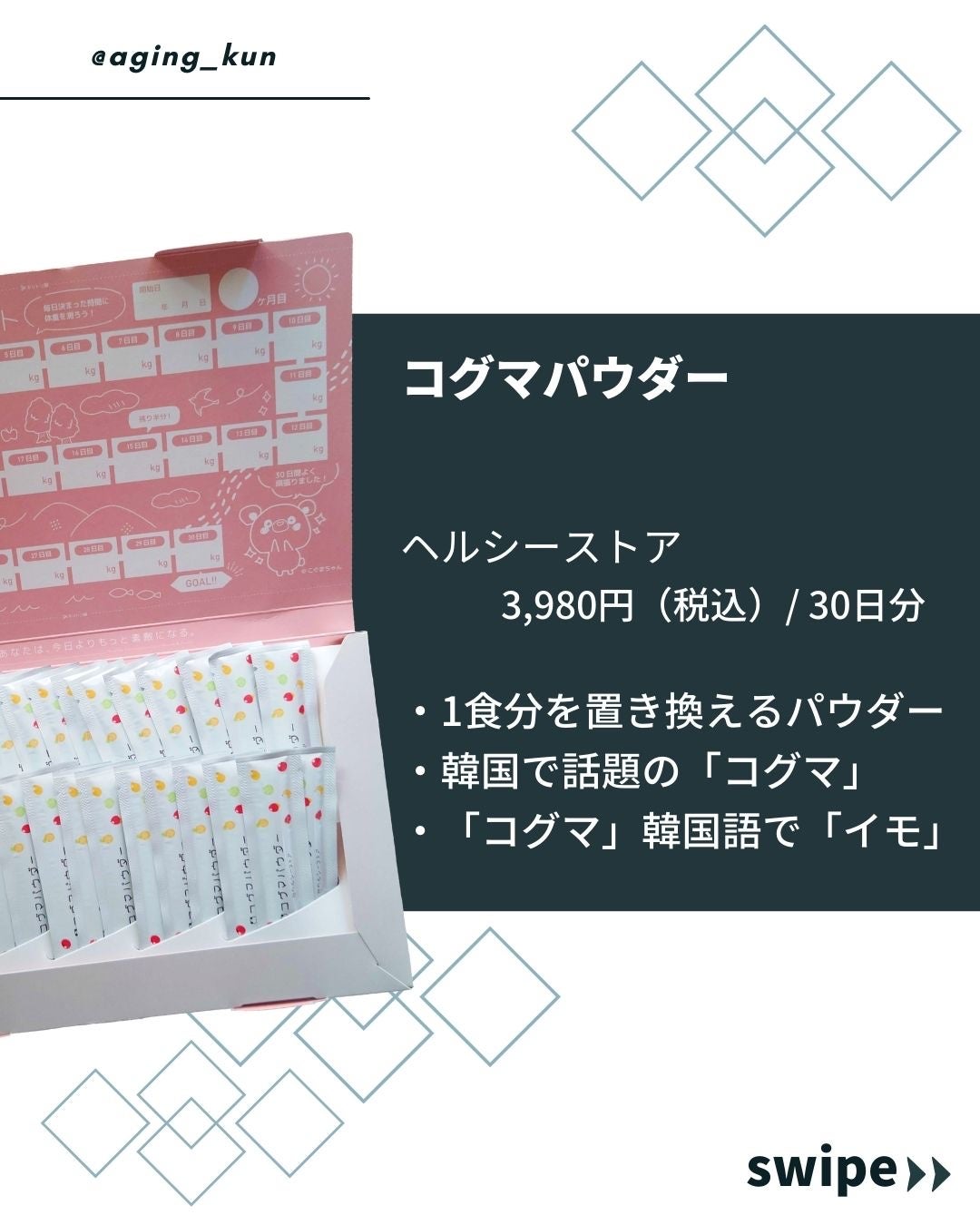 コグマパウダー/ヘルシーストア/美容ドリンクを使ったクチコミ(2枚目)