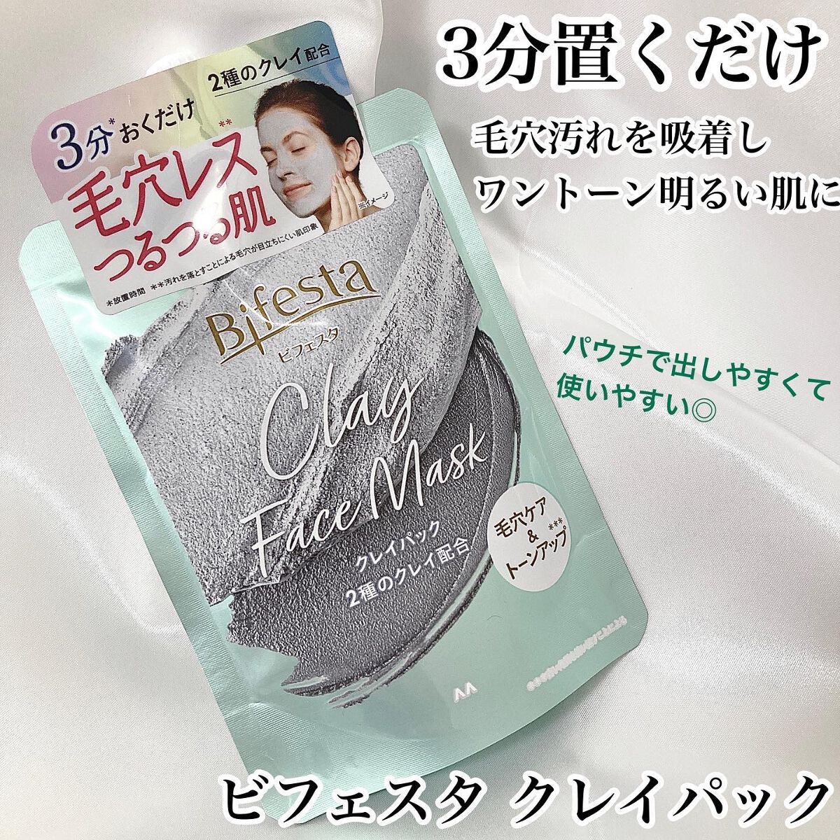 クレイパック/ビフェスタ/洗い流すパック・マスクを使ったクチコミ（1枚目）