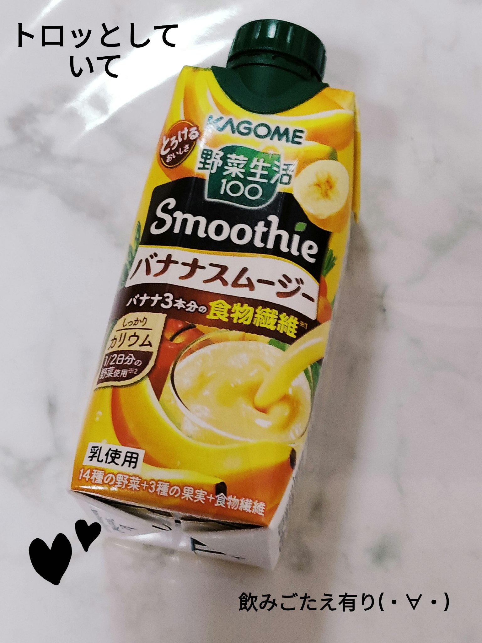野菜生活100 Smoothie バナナスムージー/カゴメ/スムージーを使ったクチコミ（1枚目）