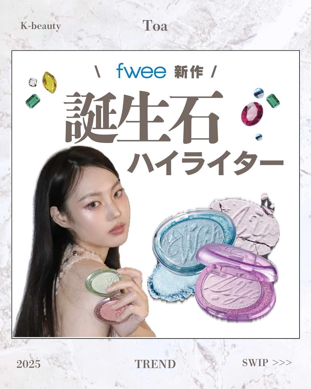 フィー グリッツストーンハイライター/fwee/パウダーハイライトを使ったクチコミ（1枚目）