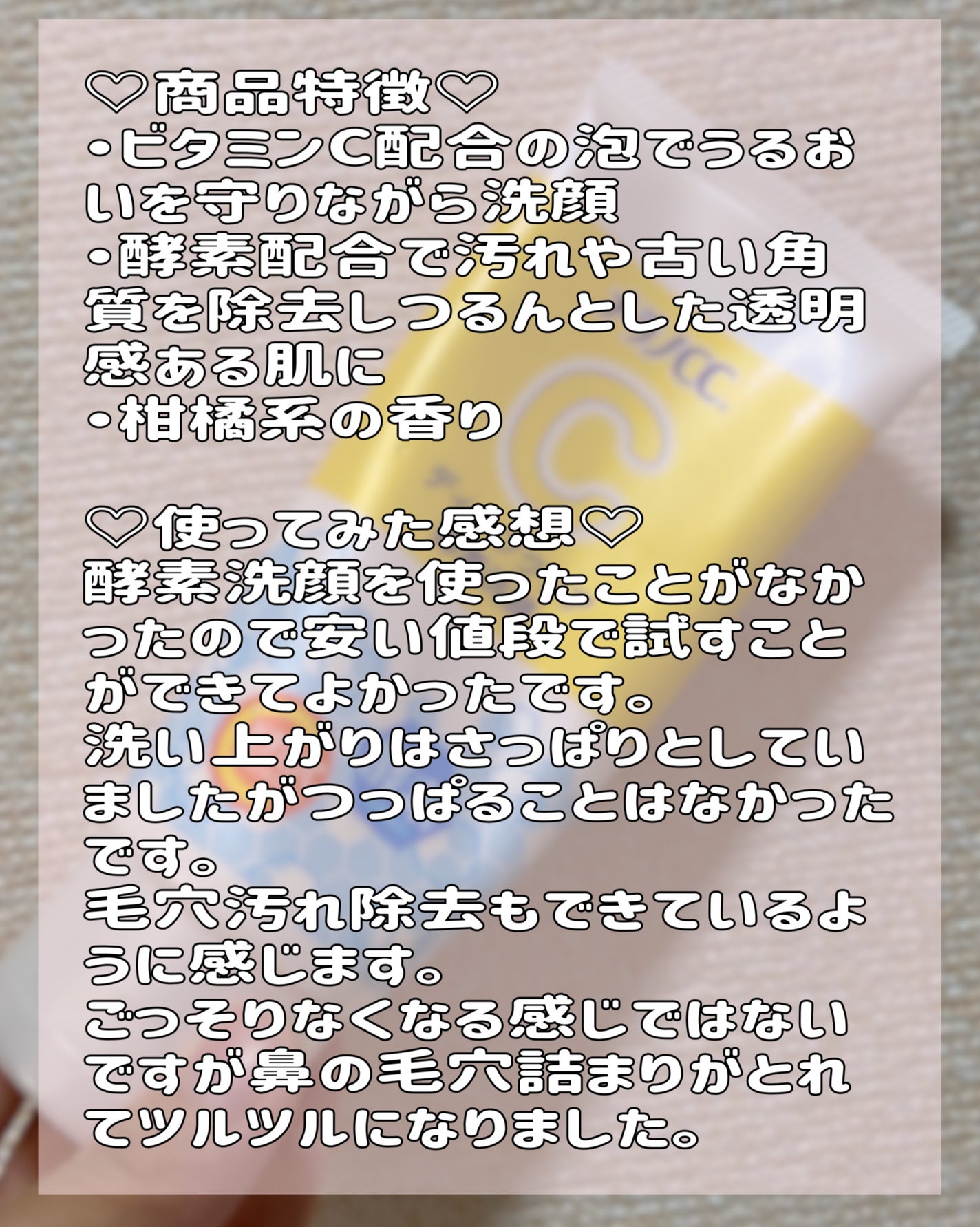 ディープクリア酵素洗顔 /メラノCC/洗顔フォームを使ったクチコミ(2枚目)