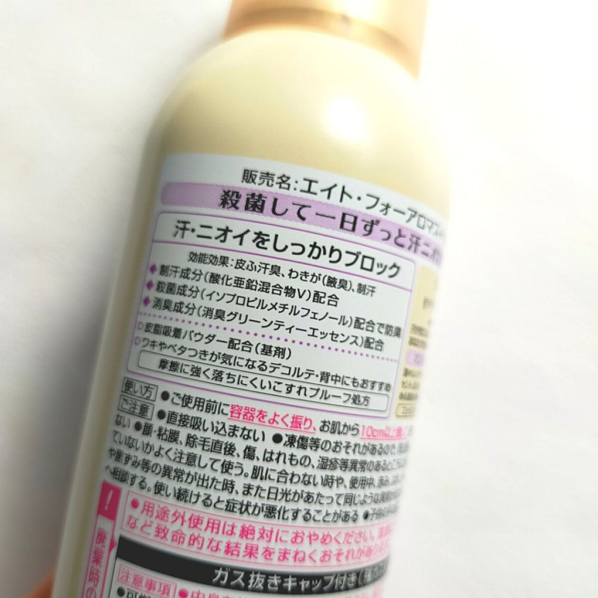 8x4 アロマスイッチ スプレー マンハッタンリネンの香り/8x4/デオドラント・制汗剤を使ったクチコミ(3枚目)