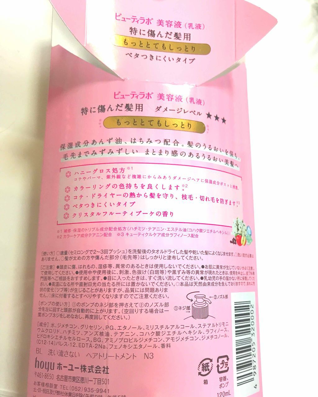 補修ミルク もっととてもしっとり/ビューティラボ/ヘアミルクを使ったクチコミ（2枚目）