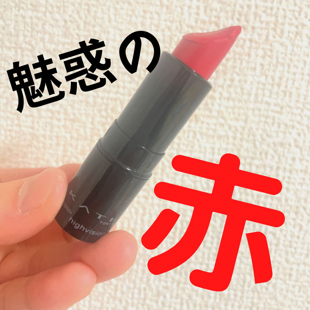 パーソナルリップクリーム/KATE/リップクリームを使ったクチコミ（2枚目）