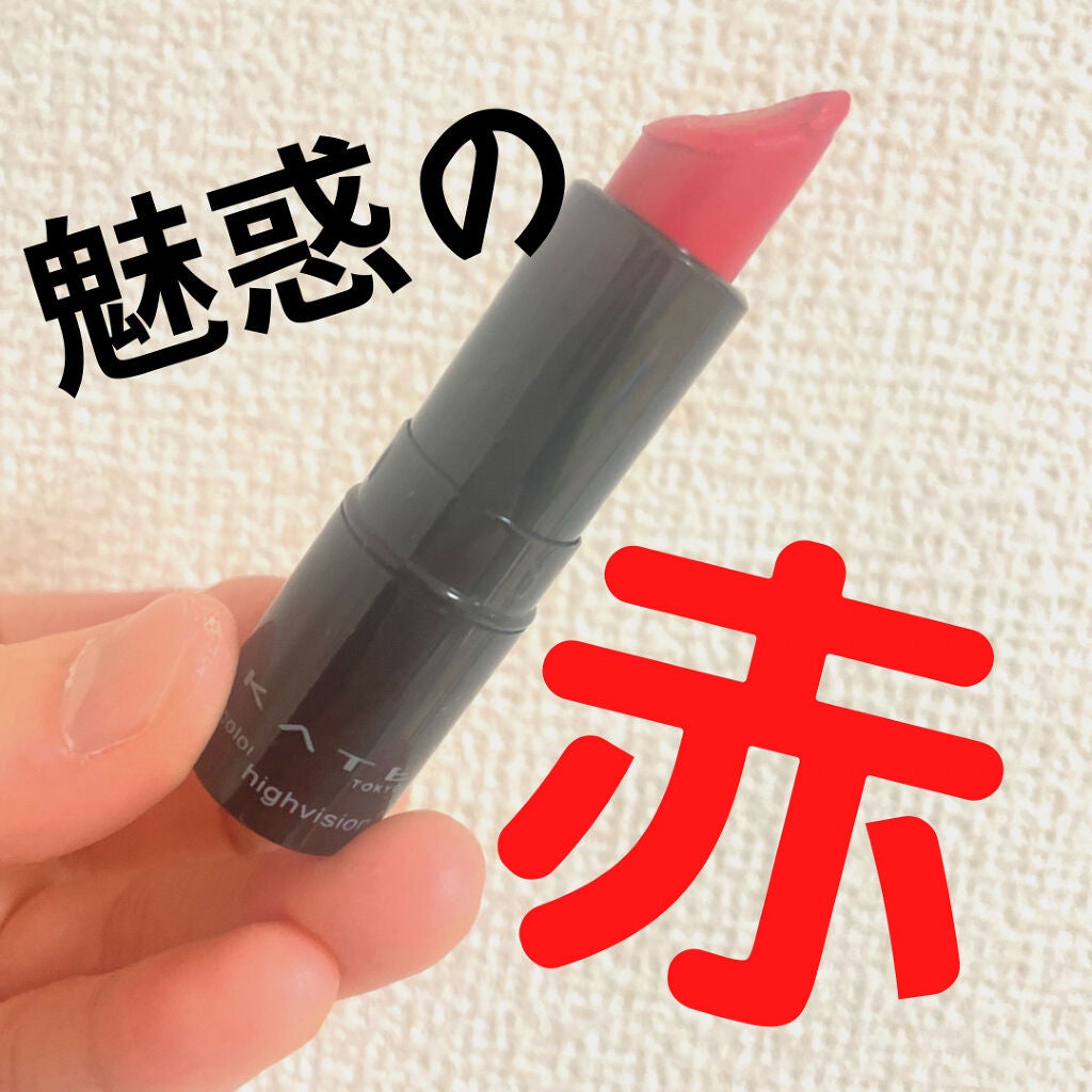 パーソナルリップクリーム/KATE/リップクリームを使ったクチコミ(2枚目)