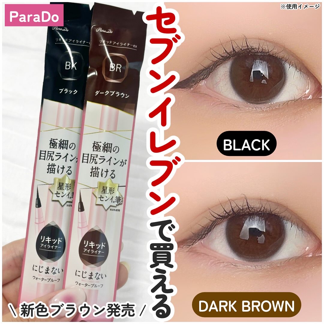 リキッドアイライナー ex/パラドゥ/リキッドアイライナーを使ったクチコミ（1枚目）