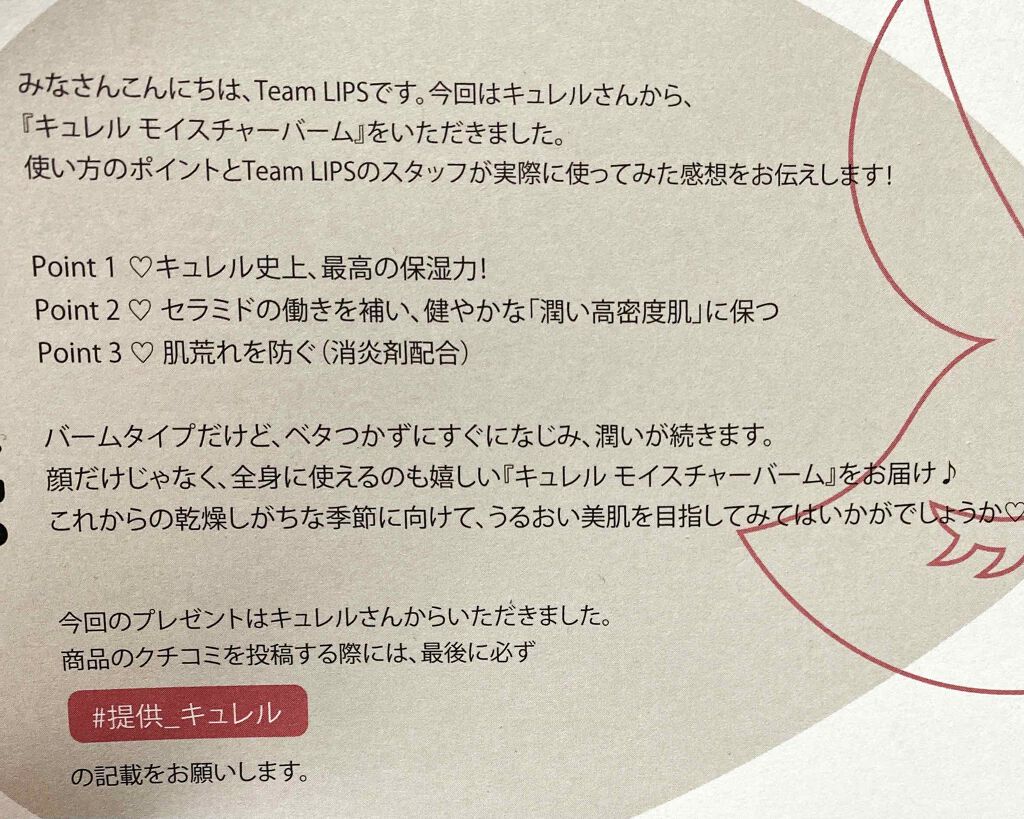 モイスチャーバーム ジャー/キュレル/フェイスクリームを使ったクチコミ（3枚目）