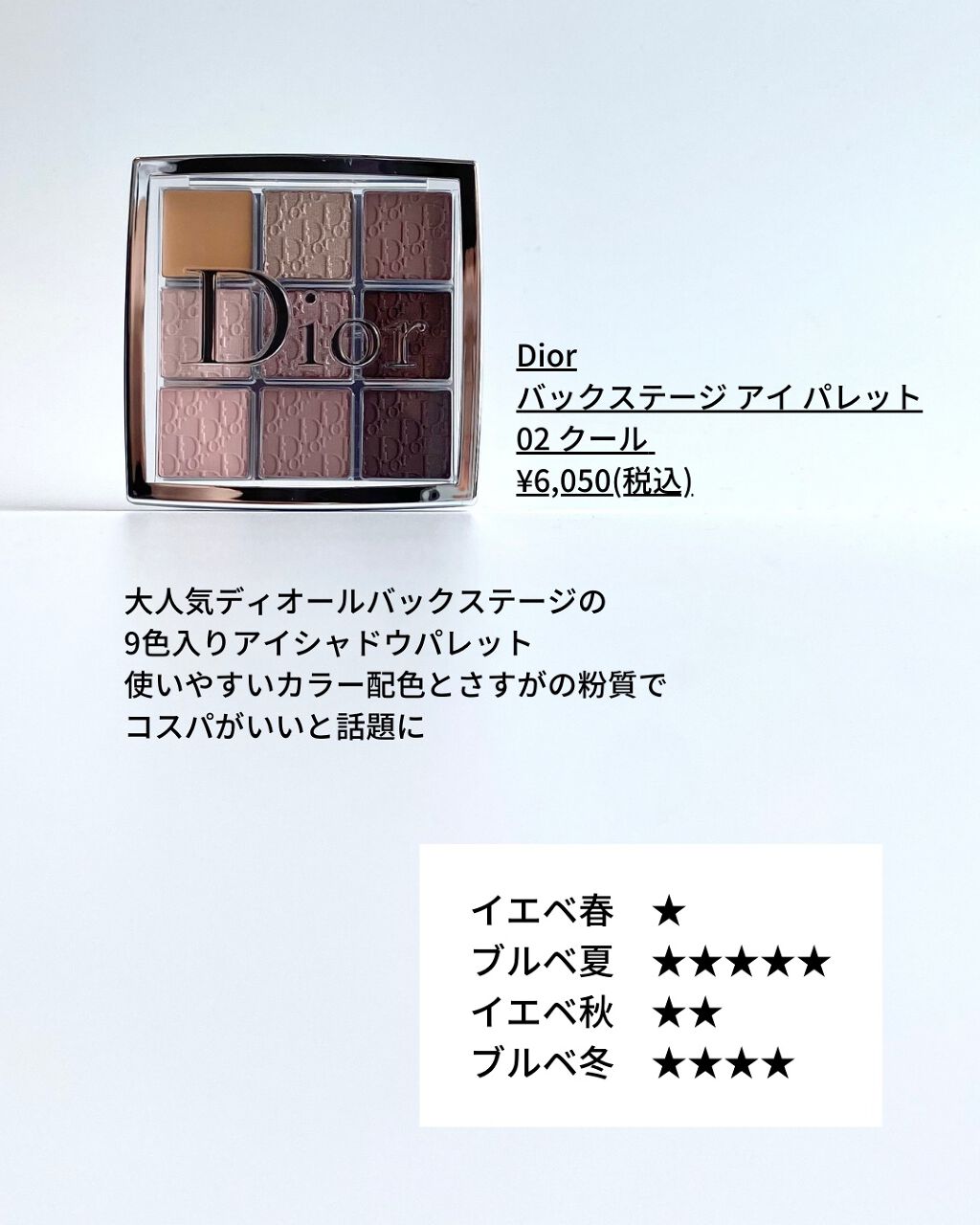 ディオール バックステージ アイ パレット 002 クール/Dior/アイシャドウパレットを使ったクチコミ（2枚目）