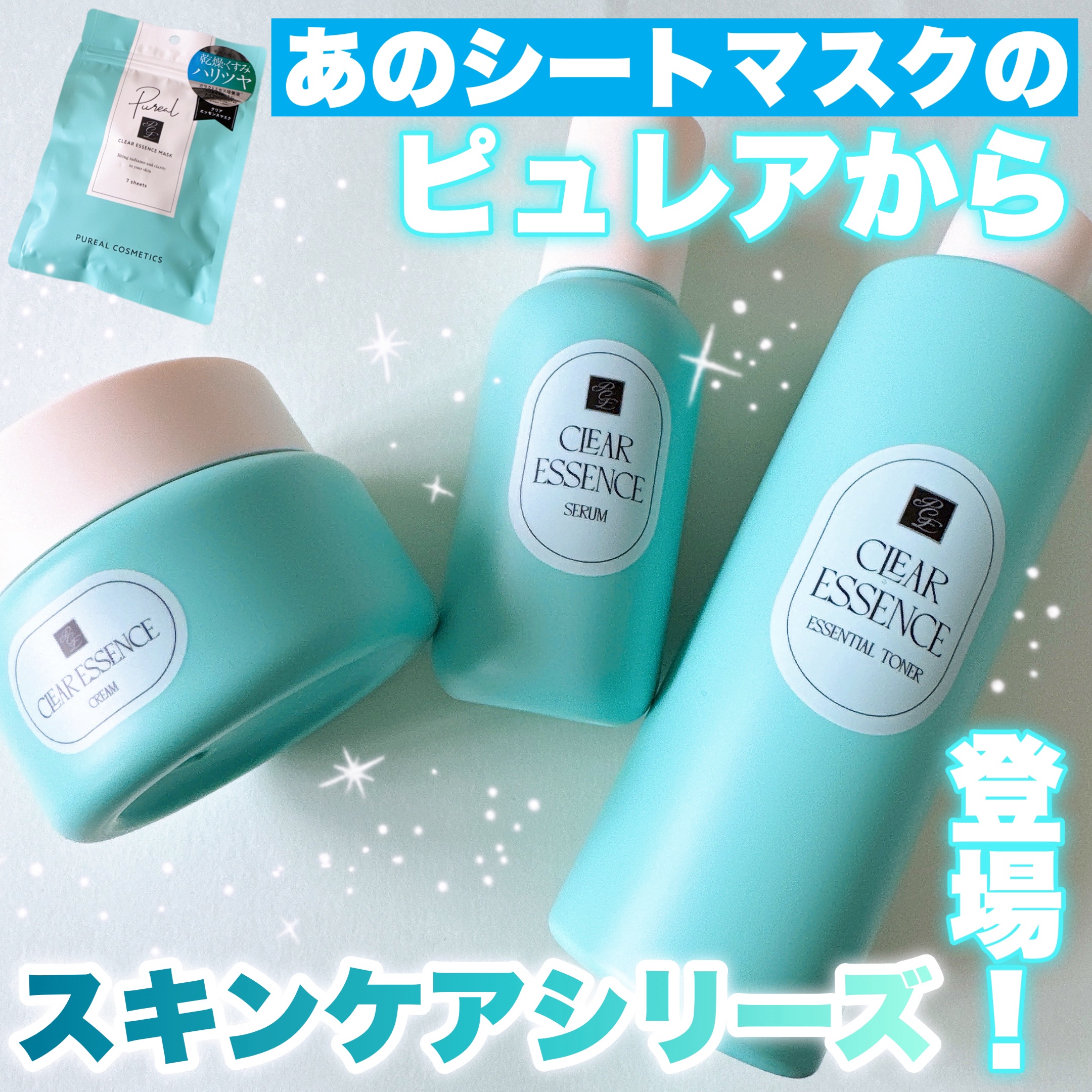 クリアエッセンス クリーム/ピュレア/フェイスクリームを使ったクチコミ（1枚目）