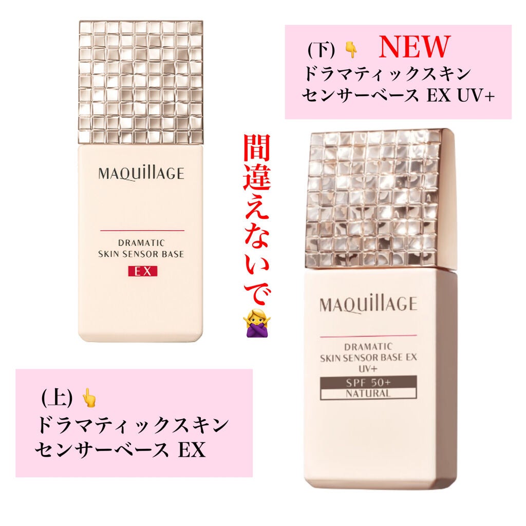 ドラマティックスキンセンサーベース EX UV+/マキアージュ/化粧下地を使ったクチコミ(4枚目)