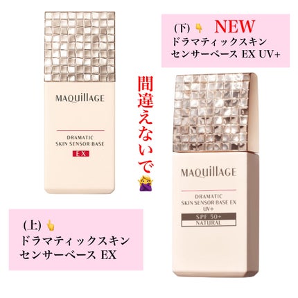 ドラマティックスキンセンサーベース EX UV+/マキアージュ/化粧下地を使ったクチコミ(4枚目)