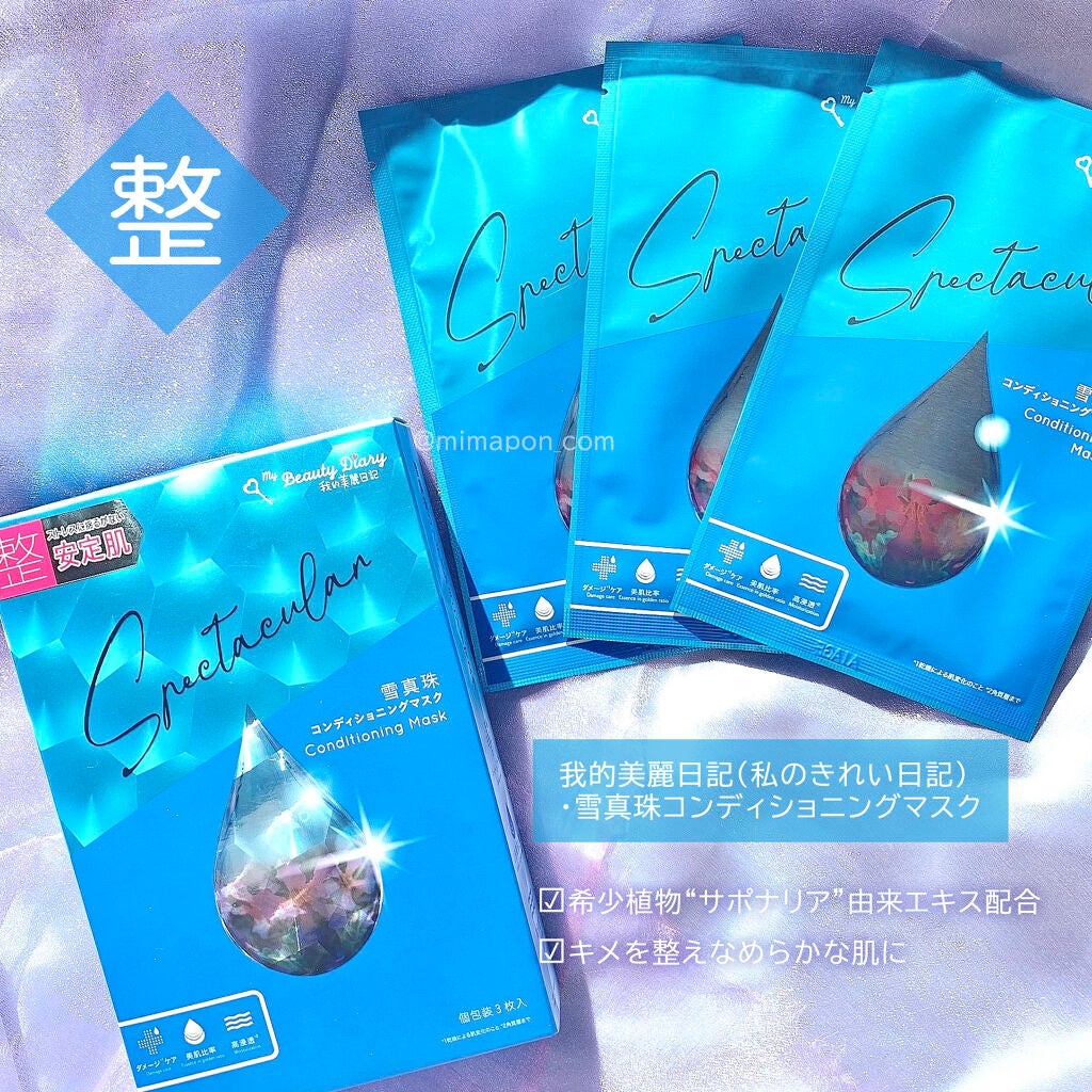 我的美麗日記(私のきれい日記) 雪真珠コンディショニングマスク/我的美麗日記/シートマスク・パックを使ったクチコミ(1枚目)