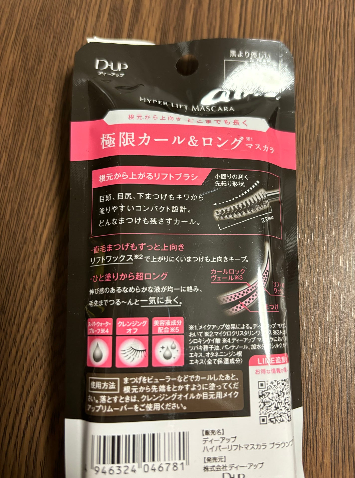 ハイパーリフトマスカラ/D-UP/マスカラを使ったクチコミ(4枚目)