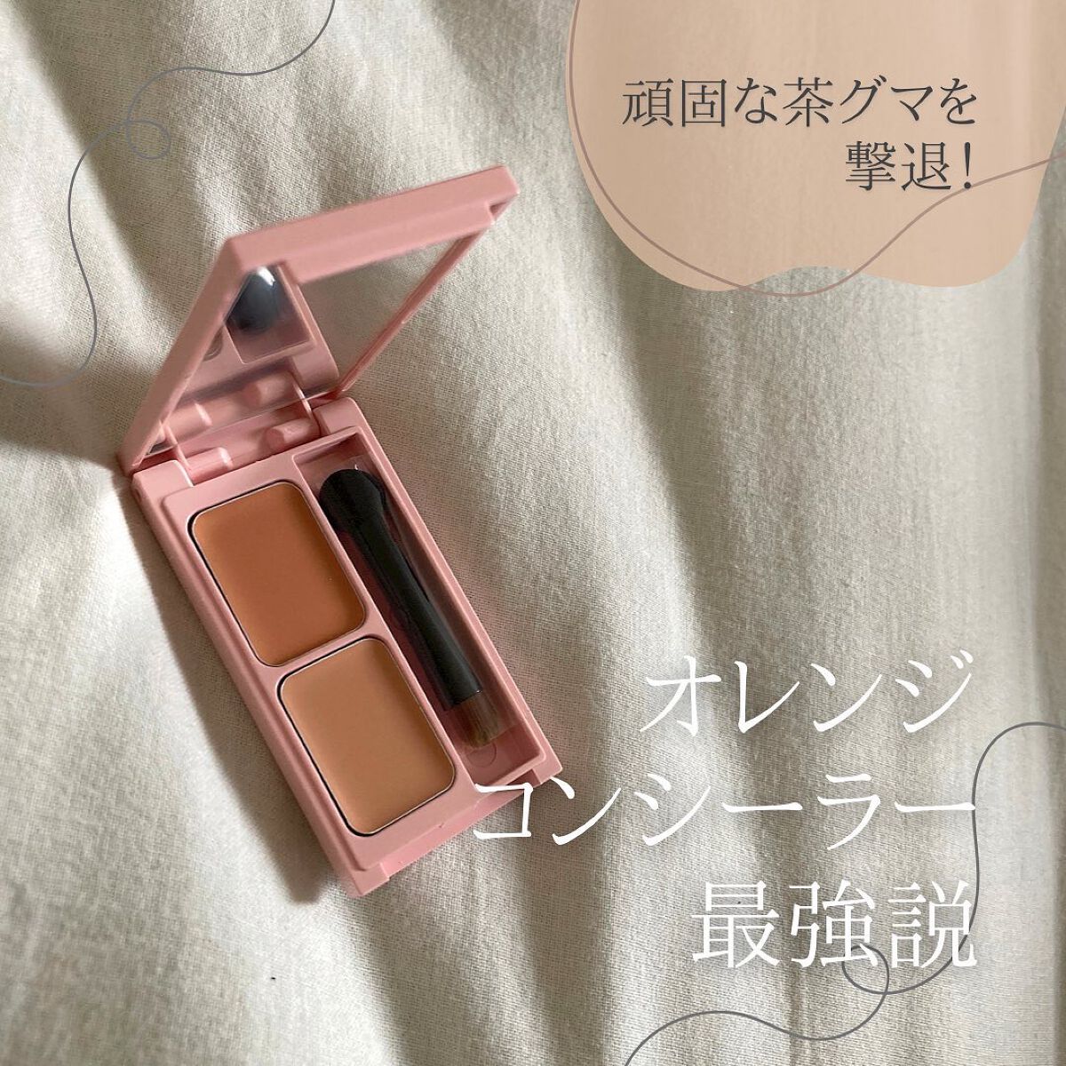 フーミー キニシーラー/WHOMEE/パレットコンシーラーを使ったクチコミ（1枚目）