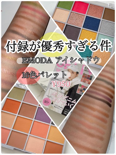 Momo on LIPS 「雑誌の付録！32色パレット！【EMODA】16色✖︎2個のパレ..」（1枚目）