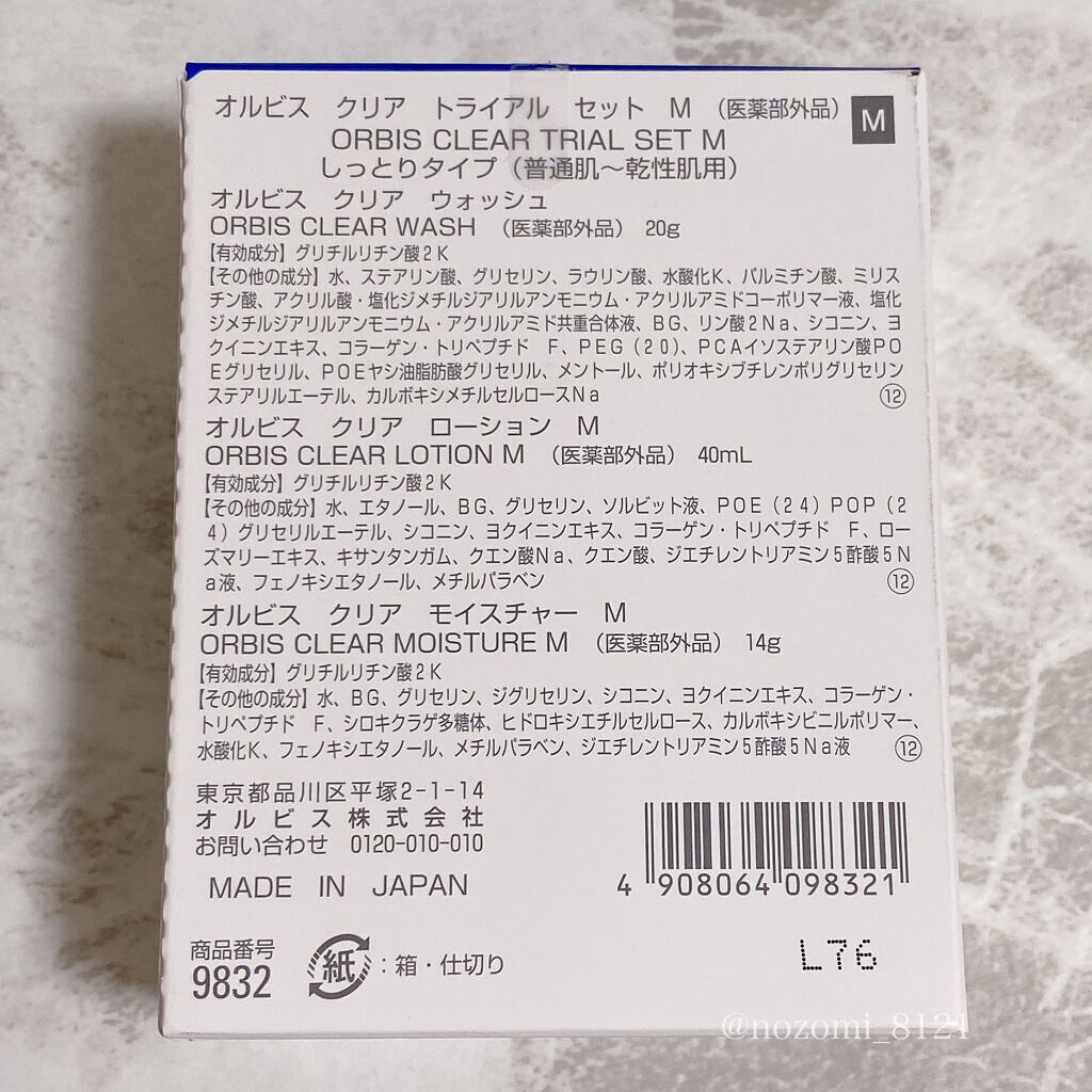 クリアトライアルセット M(しっとりタイプ)/オルビス/トライアルキットを使ったクチコミ(6枚目)